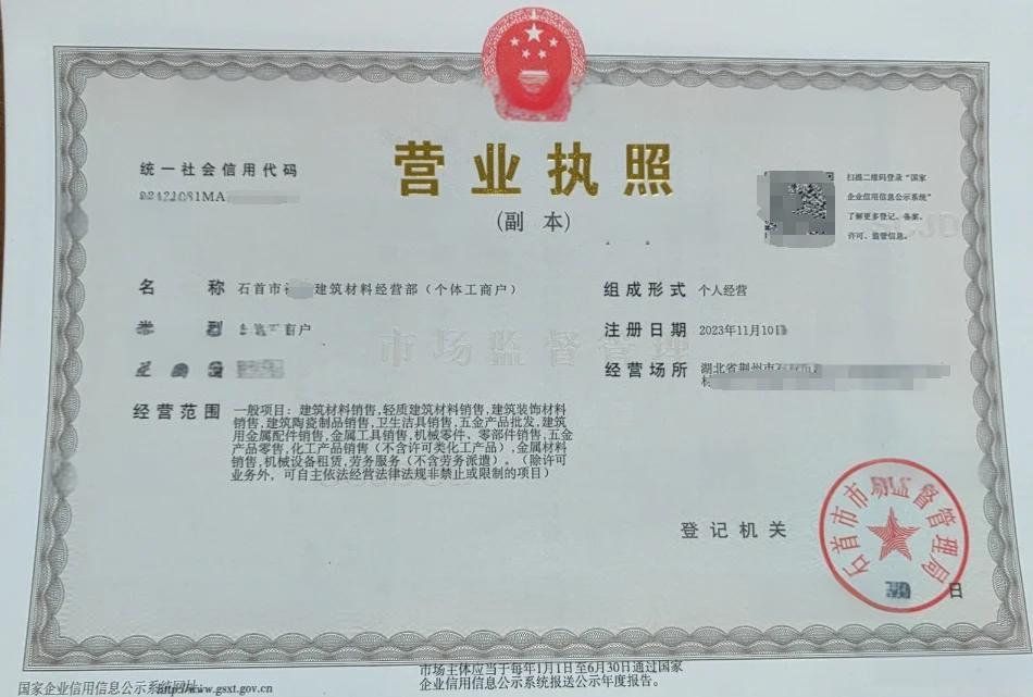 湖北荊州石首園區個體工商戶注冊全攻略及代理代辦指南